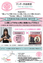 テンダー手話教室チラシ